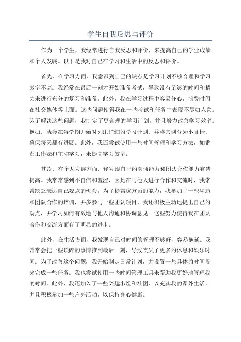 学生自我反思与评价