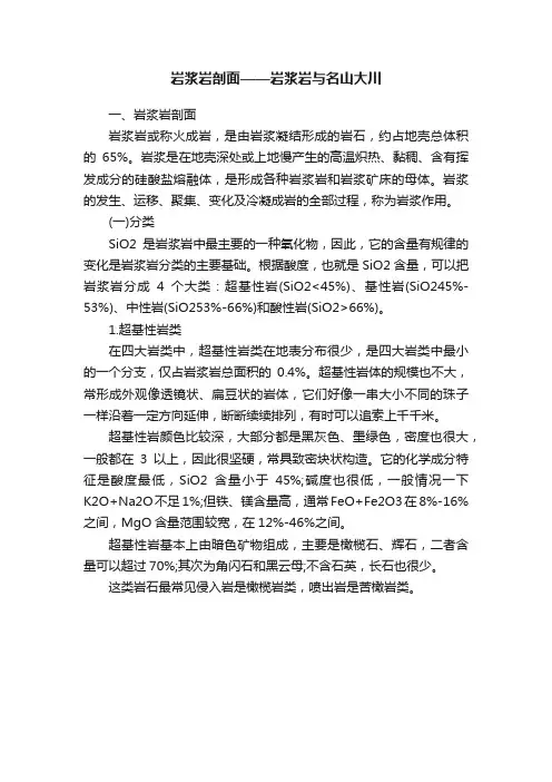 岩浆岩剖面——岩浆岩与名山大川