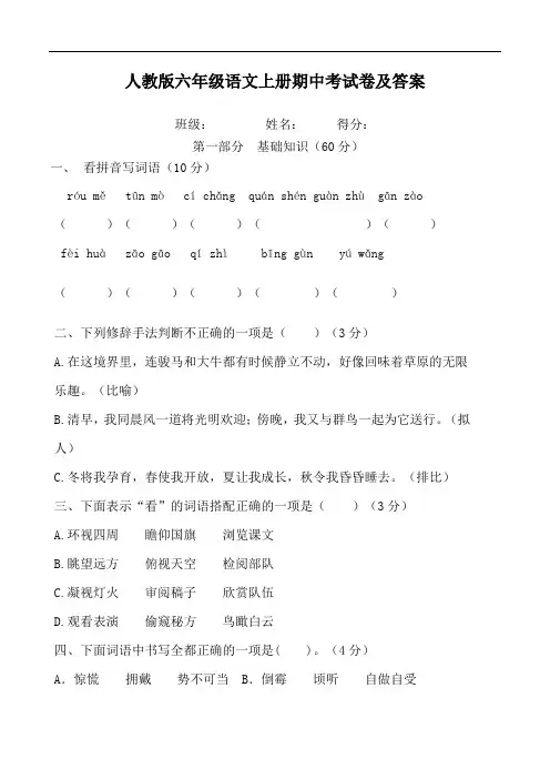人教版六年级语文上册期中考试卷及答案 