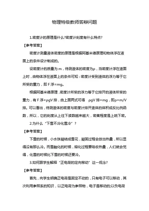 物理特级教师答辩问题