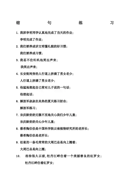 小学五年级缩句练习题及答案