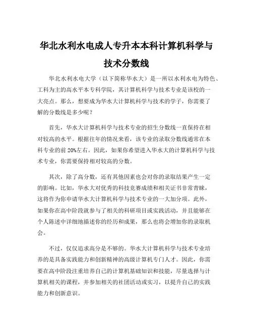 华北水利水电成人专升本本科计算机科学与技术分数线
