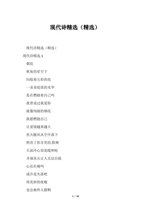 现代诗精选(精选)