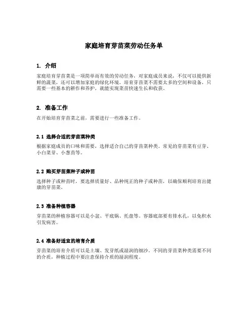 家庭培育芽苗菜劳动任务单