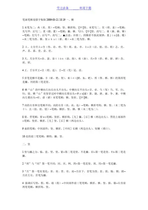 笔画笔顺易错字集锦