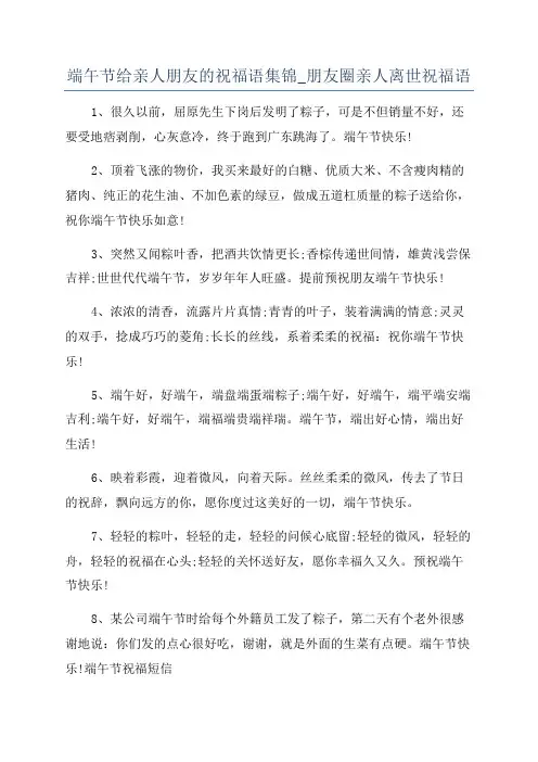 端午节给亲人朋友的祝福语集锦_朋友圈亲人离世祝福语