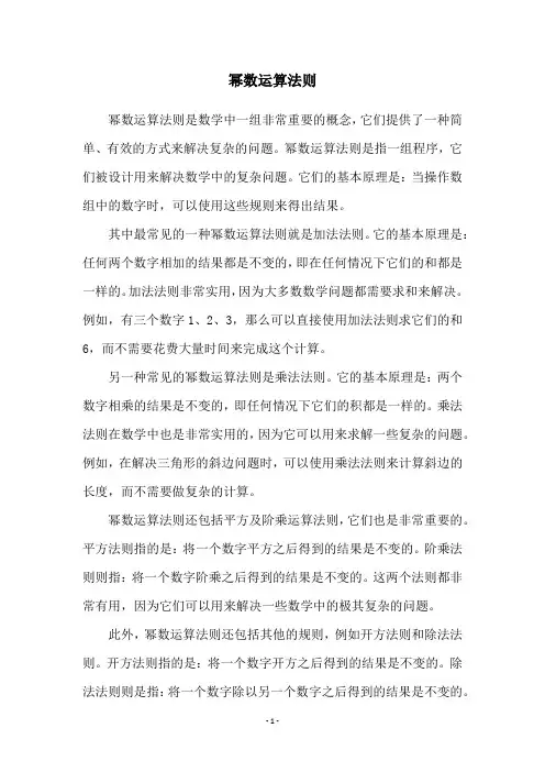 幂数运算法则