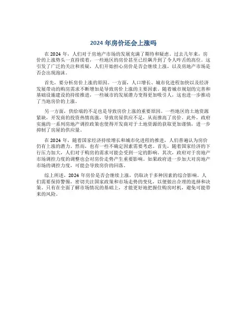 2024年房价还会上涨吗