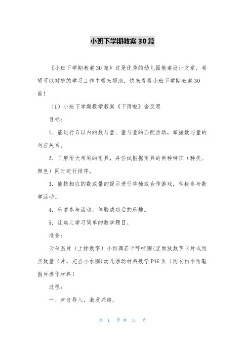 小班下学期教案30篇