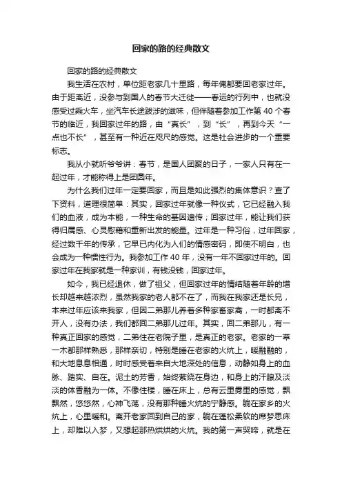 回家的路的经典散文