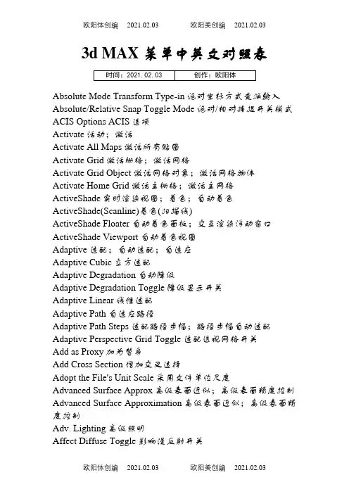 3dMAX菜单中英文对照表之欧阳体创编