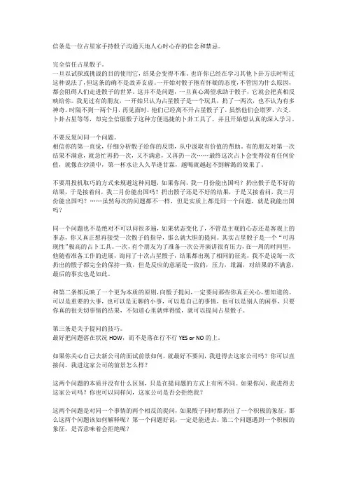 占星骰子信条、提问与时限
