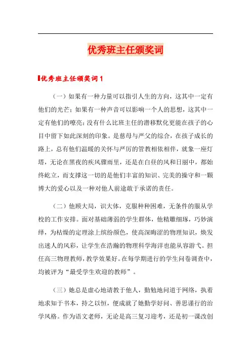 优秀班主任颁奖词