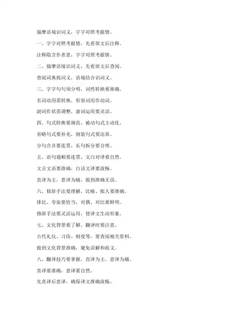 文言文的翻译口诀