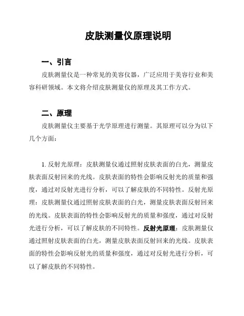 皮肤测量仪原理说明