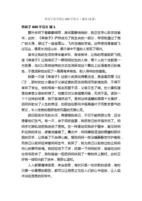 草房子读书笔记600字范文（通用15篇）