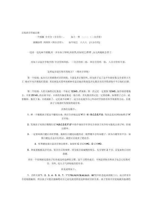 五线谱音符速认歌[精品]