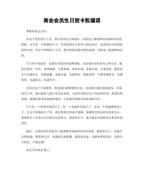 商会会员生日贺卡祝福语