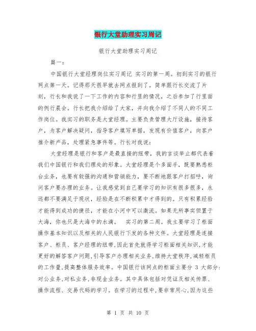 银行大堂助理实习周记