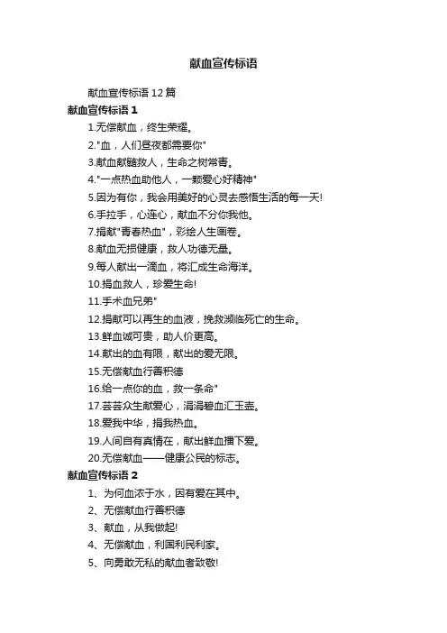 献血宣传标语
