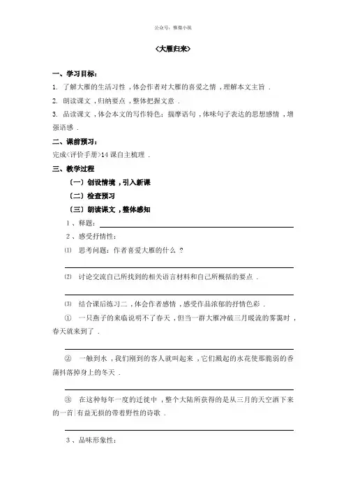 《大雁归来》导学案精品学案 (精品)2022年部编版语文附答案
