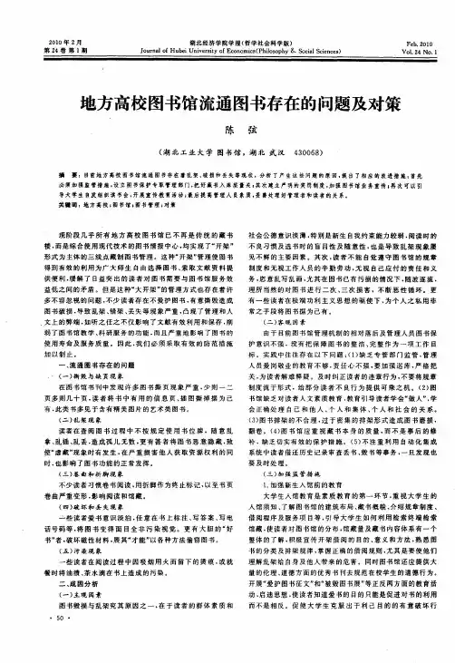 地方高校图书馆流通图书存在的问题及对策