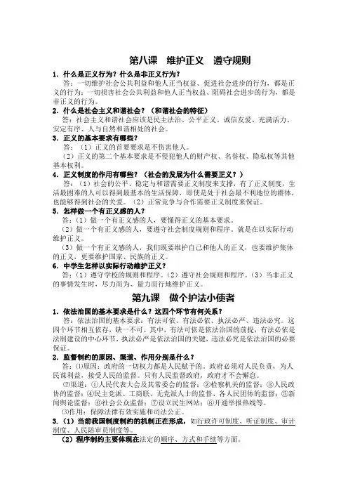 九年级政治8、9课知识点
