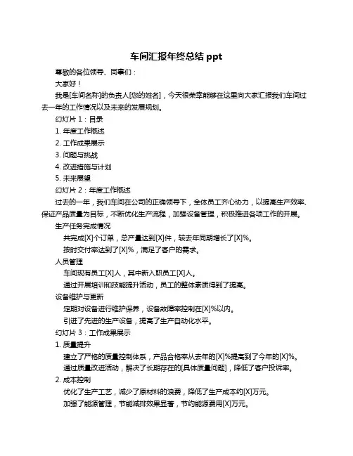 车间汇报年终总结ppt