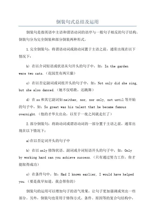 倒装句式总结及运用