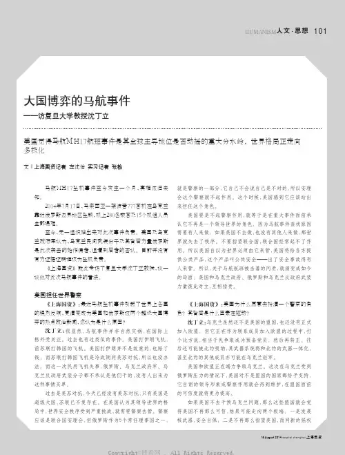 大国博弈的马航事件