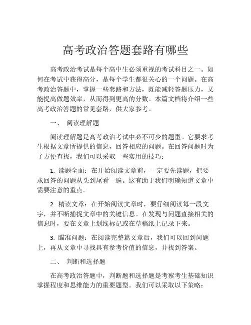 高考政治答题套路有哪些