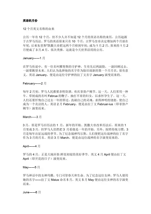 12个月英文名称的由来