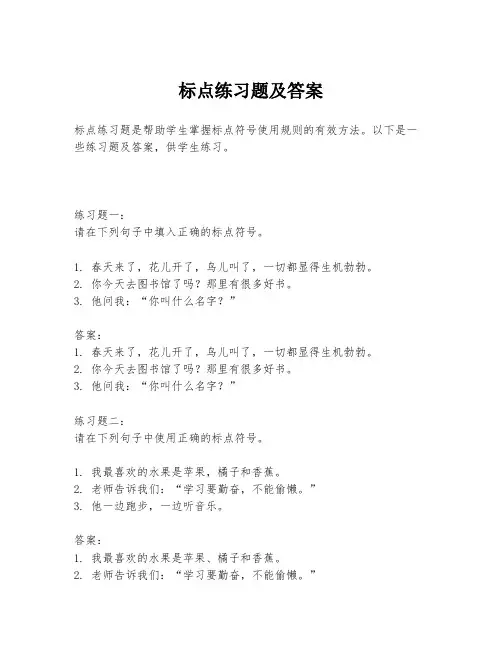标点练习题及答案