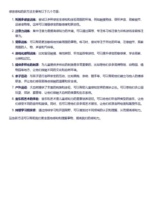 感官感知新方法
