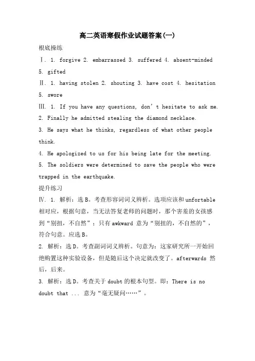 高二英语寒假作业试题答案(一).doc