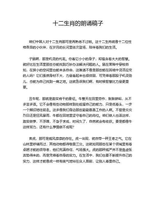 十二生肖的朗诵稿子