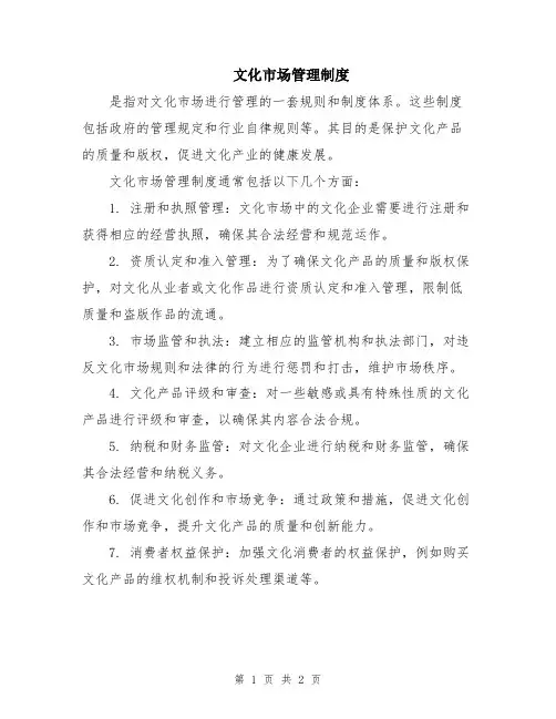 文化市场管理制度