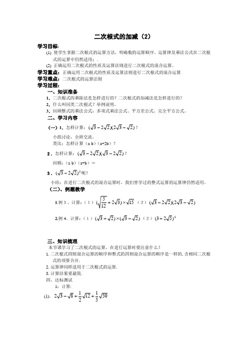 人教版八年级下册数学 16.3.2二次根式的加减导学案设计(无答案)