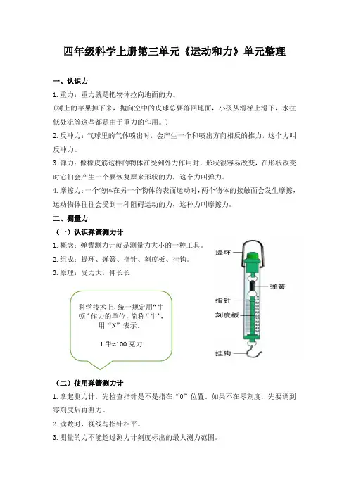 四年级科学上册第三单元《运动和力》单元整理