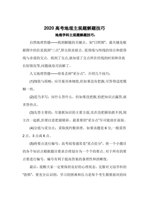 2020高考地理主观题解题技巧