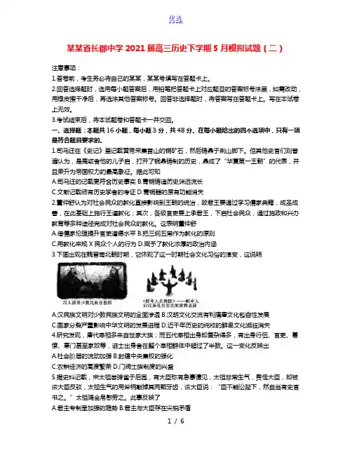湖南省长郡中学2021届高三历史下学期5月模拟试题(二)