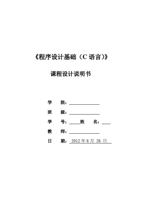C语言程序设计作业