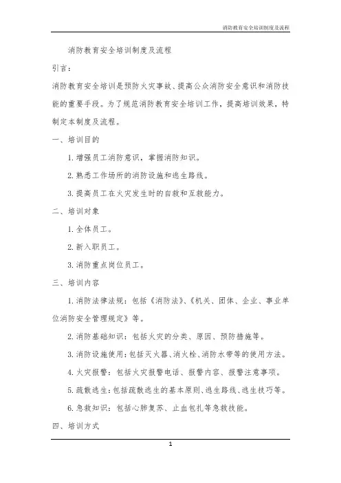 消防教育安全培训制度及流程