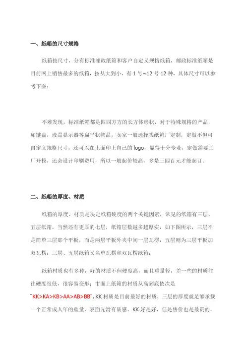 纸箱的尺寸规格