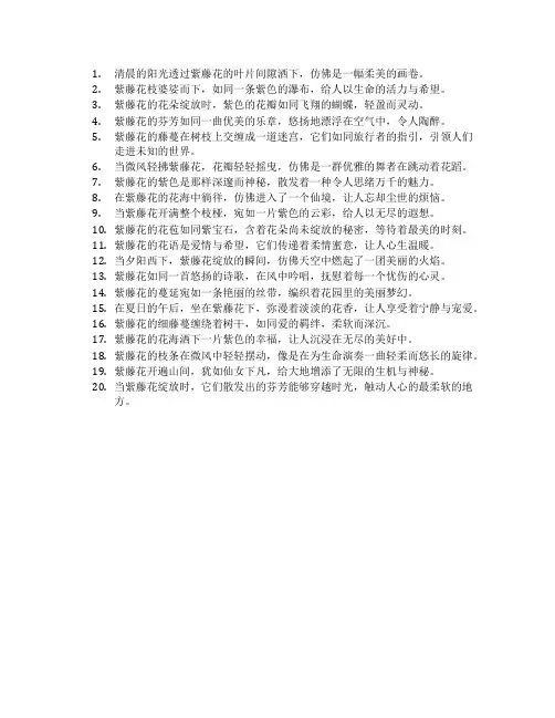 关于紫藤花的唯美句子