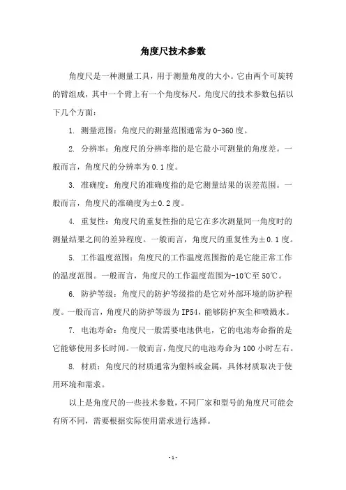 角度尺技术参数