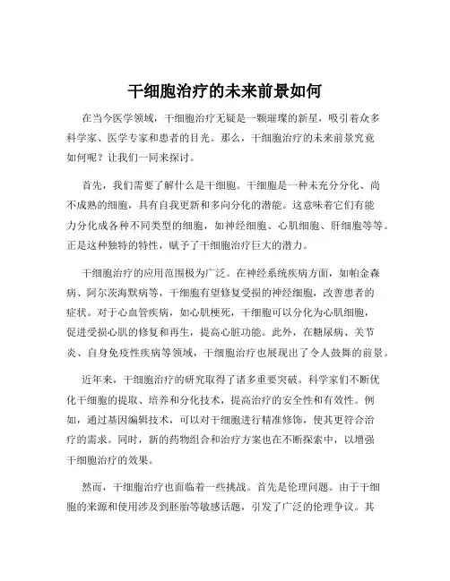 干细胞治疗的未来前景如何