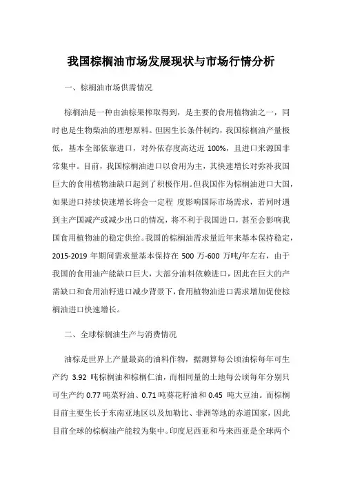 我国棕榈油市场发展现状与市场行情分析