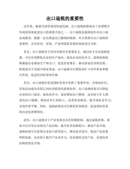 出口退税的重要性
