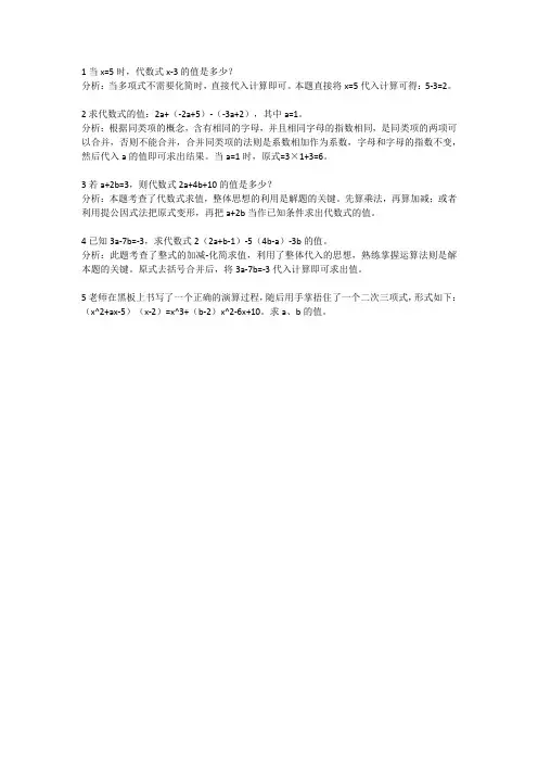 初一数学代数式经典例题